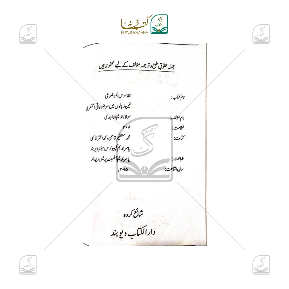 Al Qamoosul Mauzooi