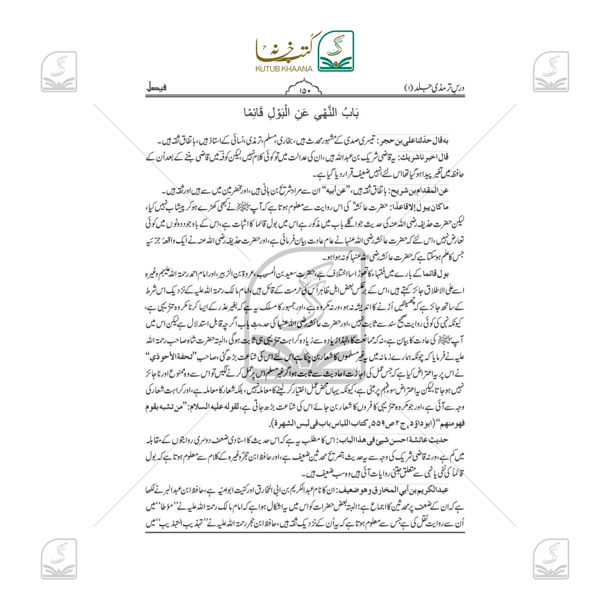 Dars e Tirmizee Jadeed - Set of 5