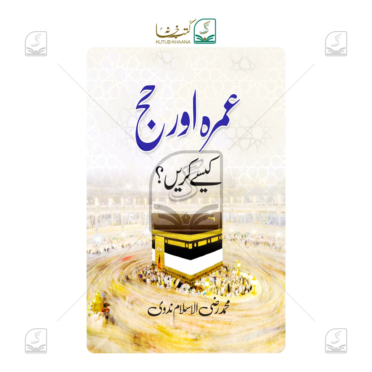 Umrah Aur Hajj Kaise Karein