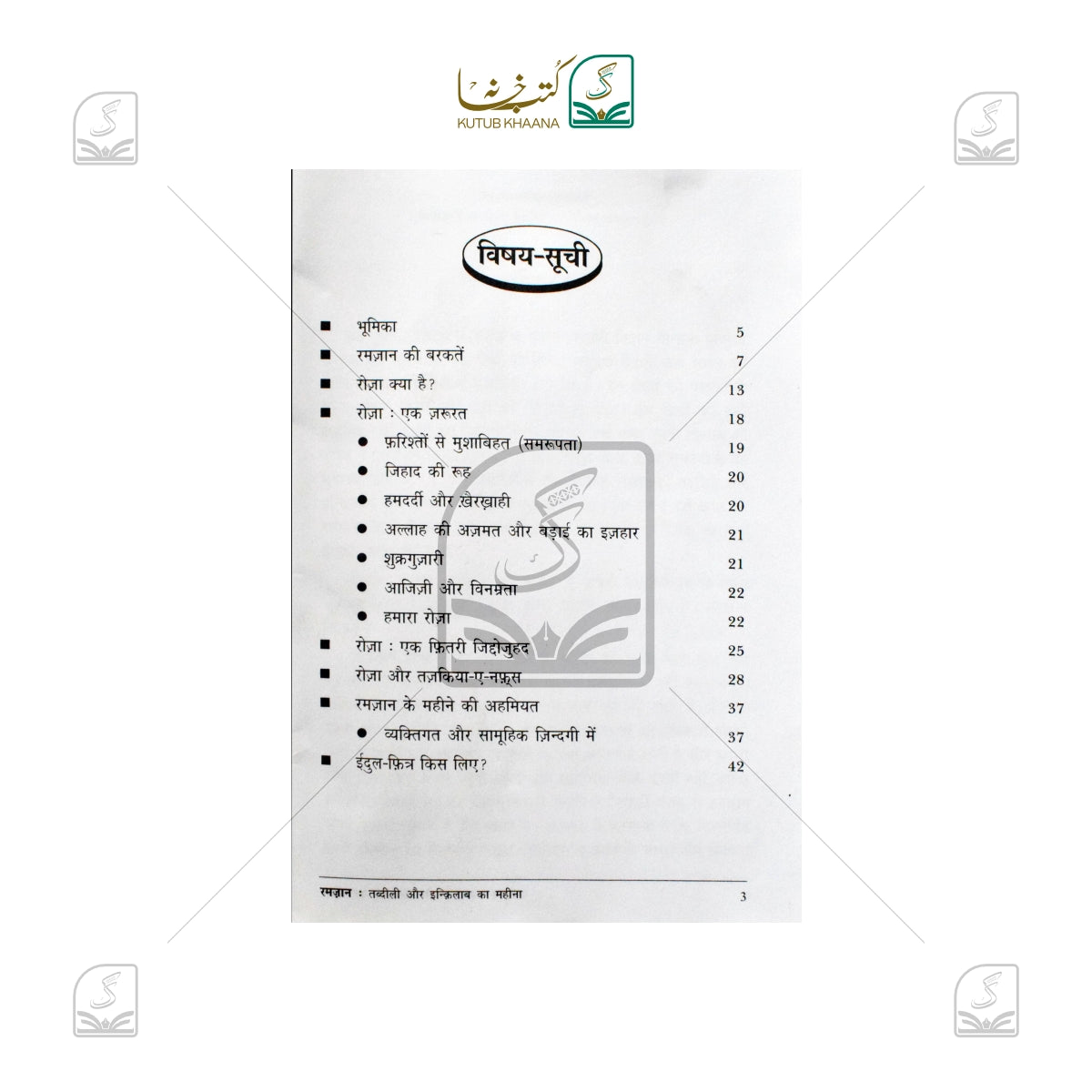 Ramadan Kaise Guzarein
