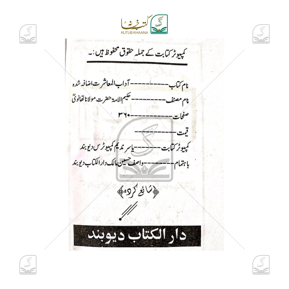 Aadab-E-Muashrat