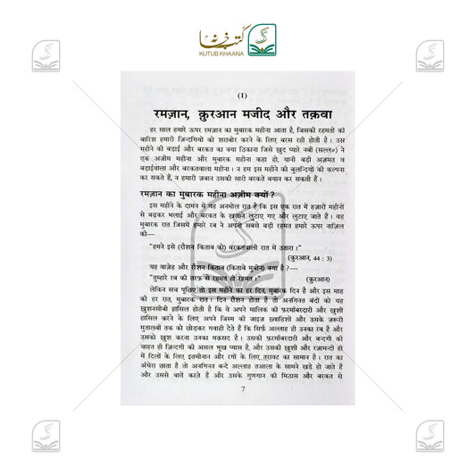 Ramadan Kaise Guzarein