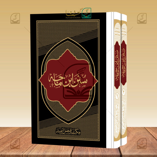 Sunan Ibney Maaja Jadeed (MF)