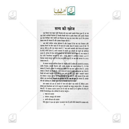 Satya Ki Khoj