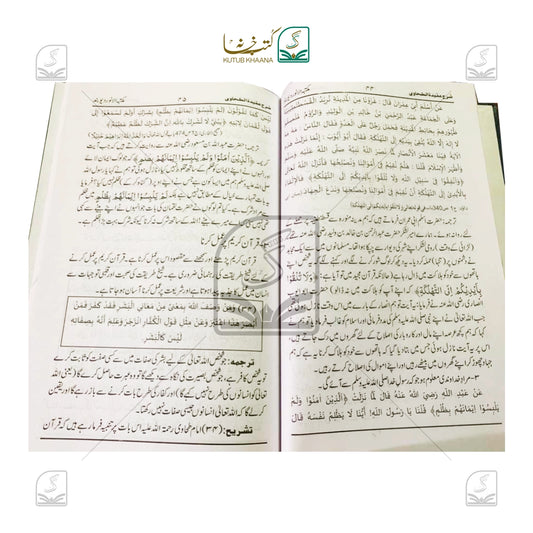 Sharh Aqeedatut Tahawi Urdu