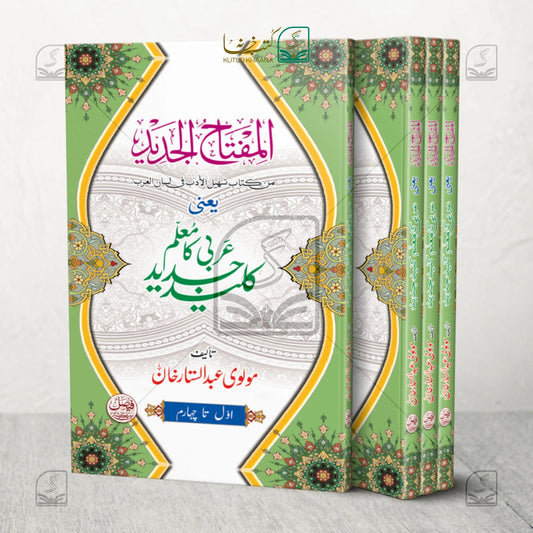 Miftahut Jadeed (Kaleed Arbi ka Moallim)