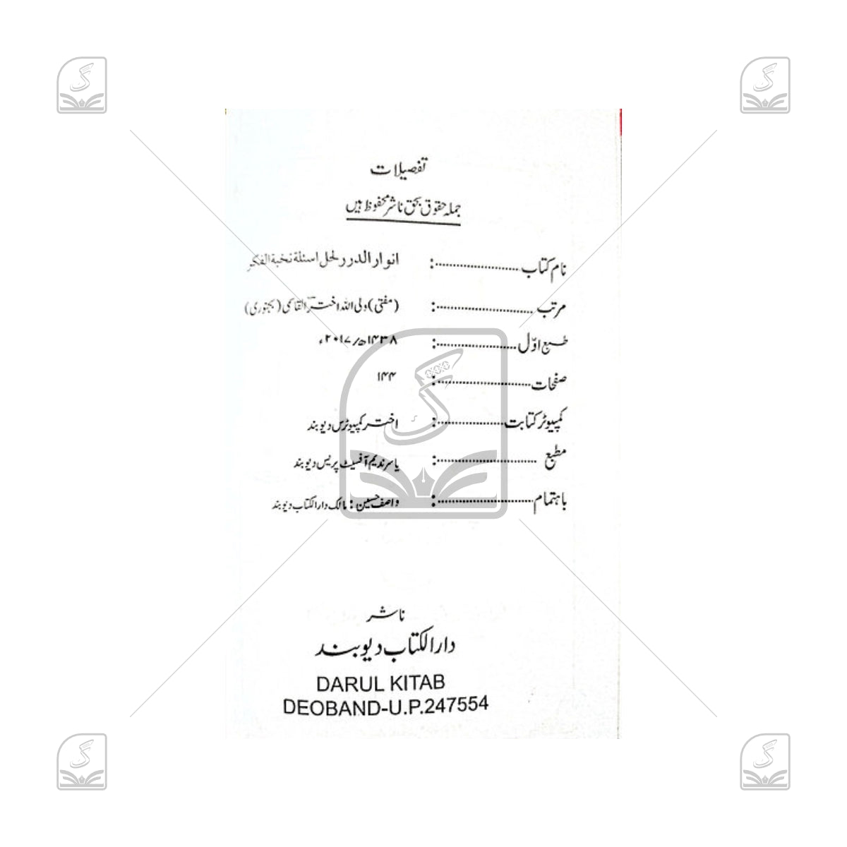 Anwarud Durar