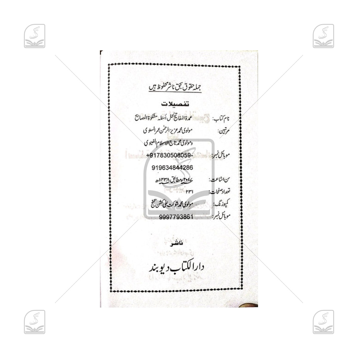 Umdatul Mafateeh