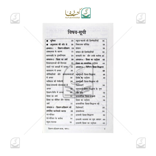 Shikshan Prashikshan Kala