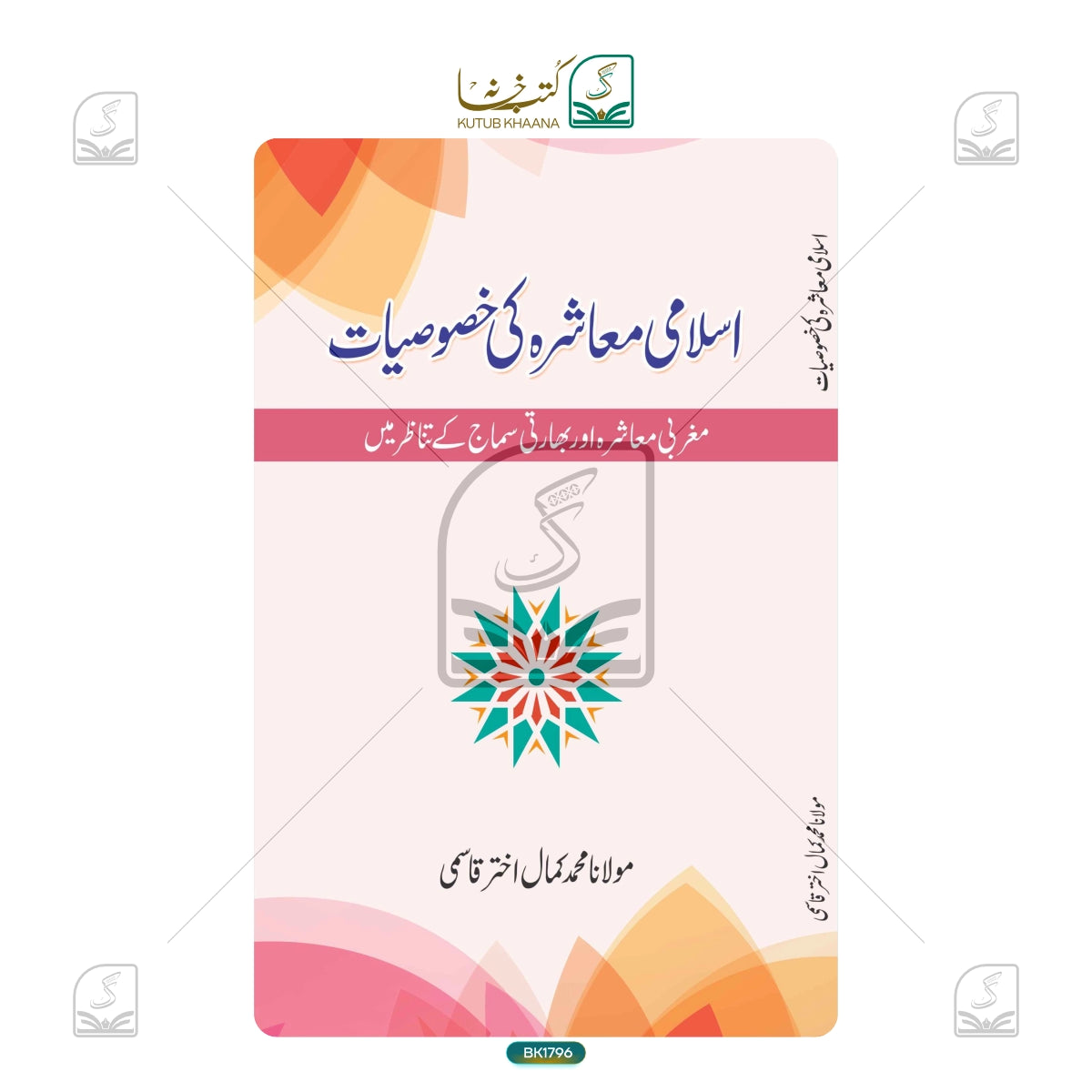 Islami Muashra Ki Khusoosiyat