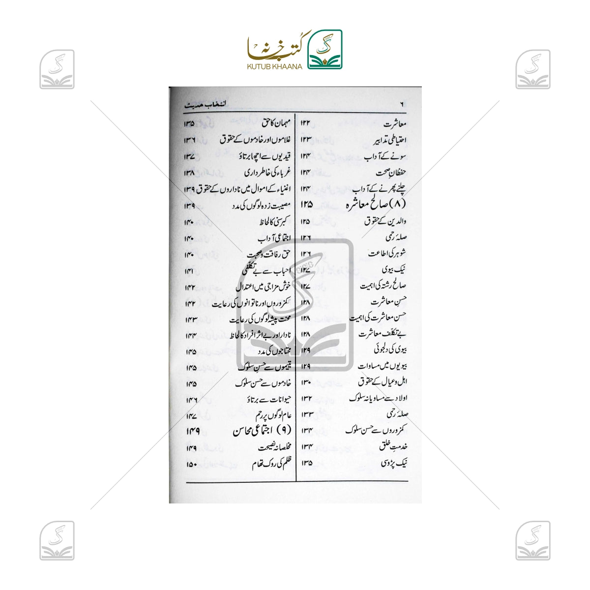 Intekhabe Hadees
