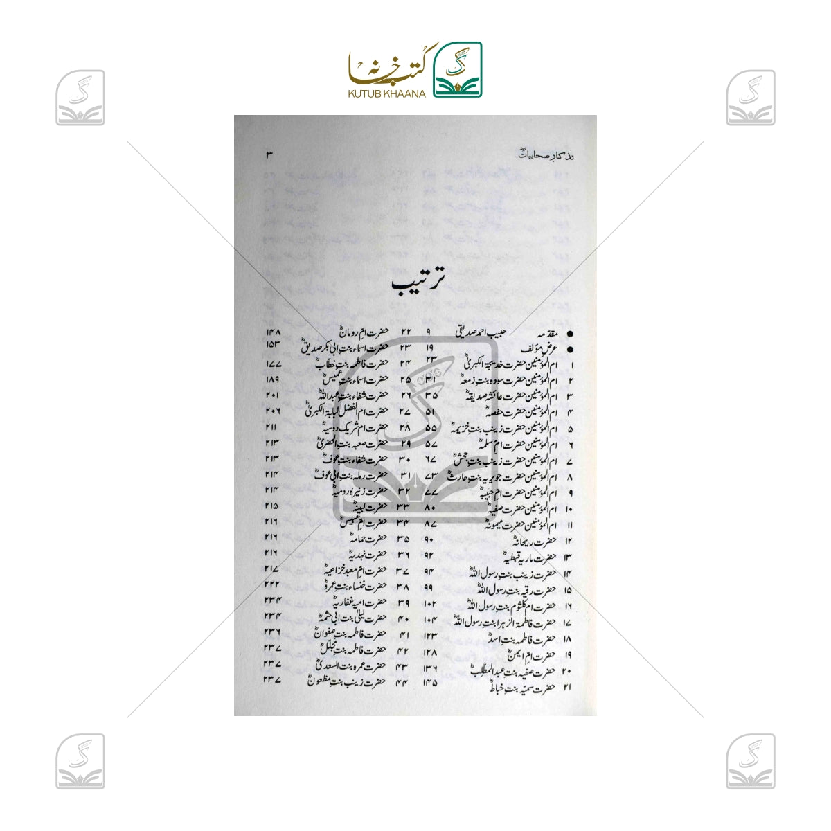 Tazkare Sahabiyat