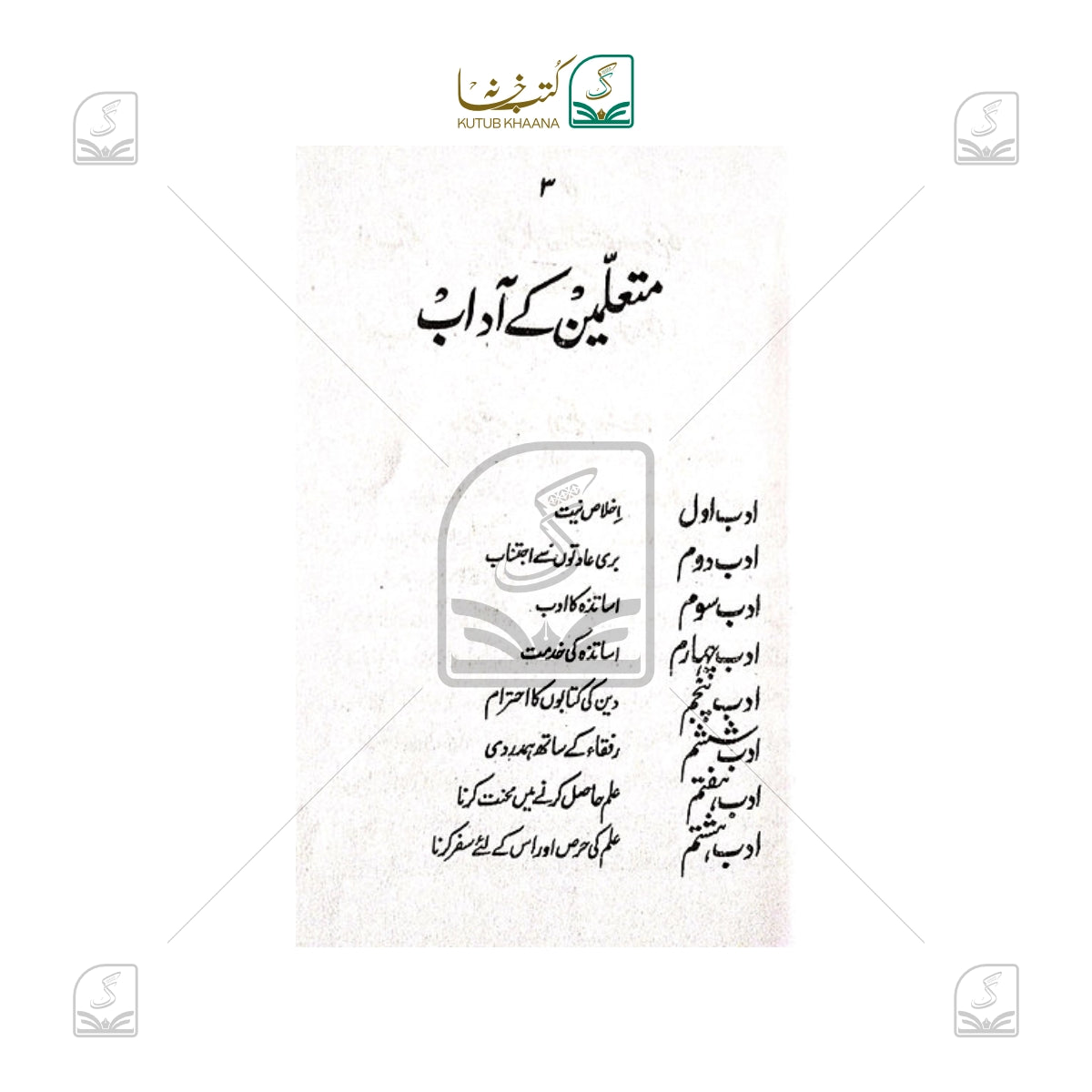 Aadab-E-Muallimeen