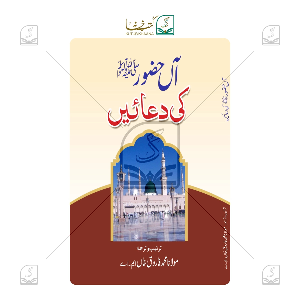 Aan Huzoor SAW Ki Duaein (Kalan)