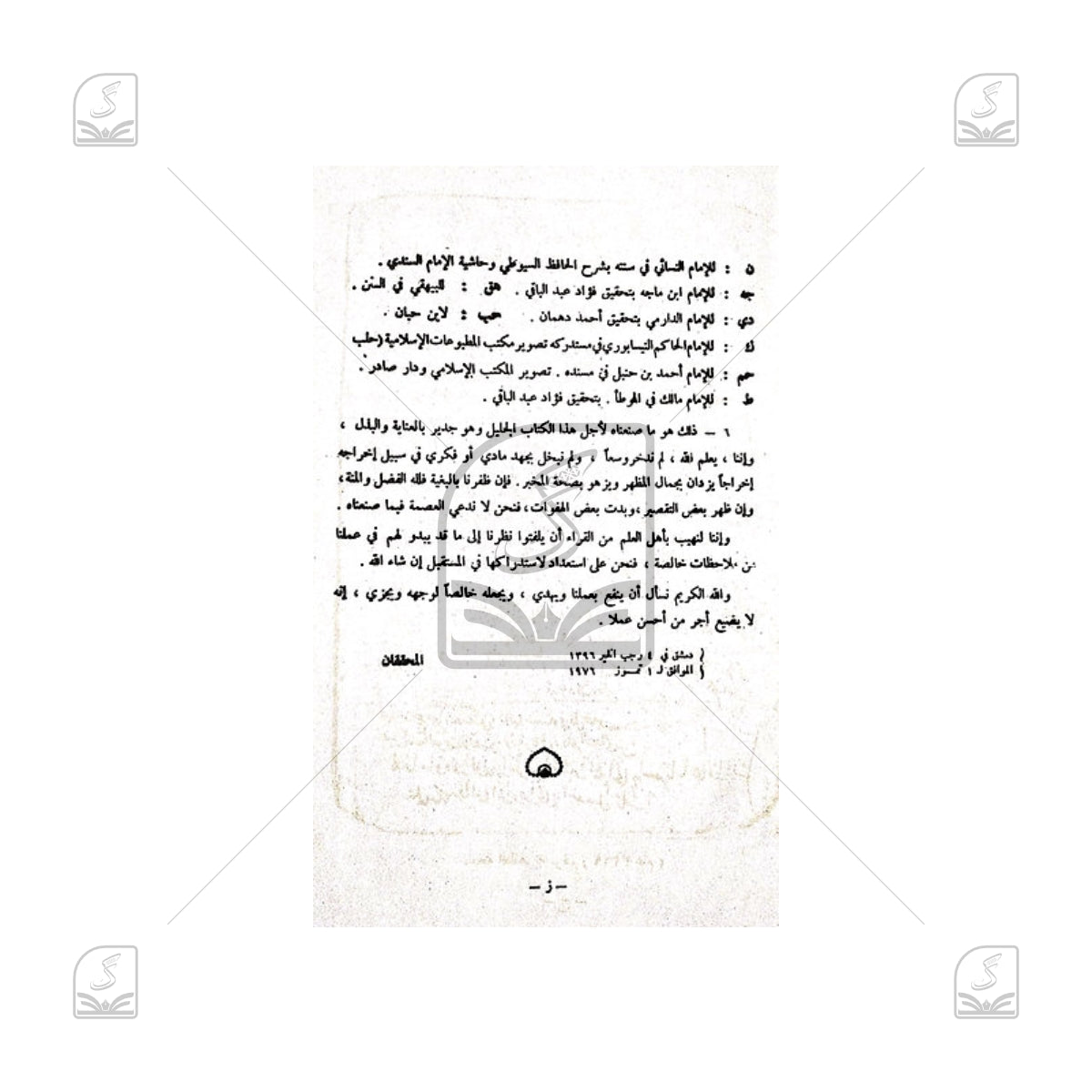 Riyad as-Salihin