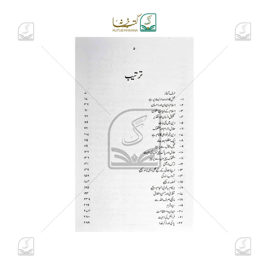 Hikmat-e-Rasool Ke Pachas Khazane