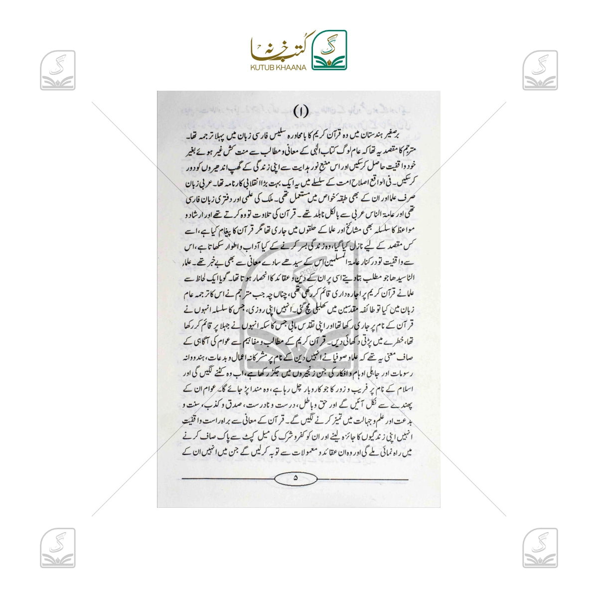 Hazrat Shah Waliullah