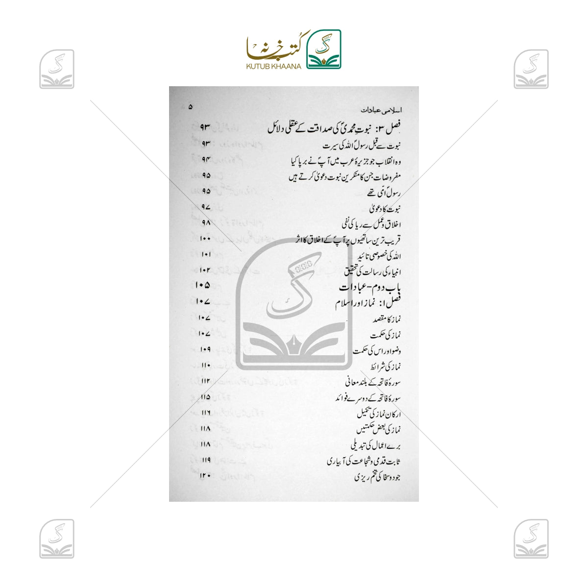 Islami Ibadaat
