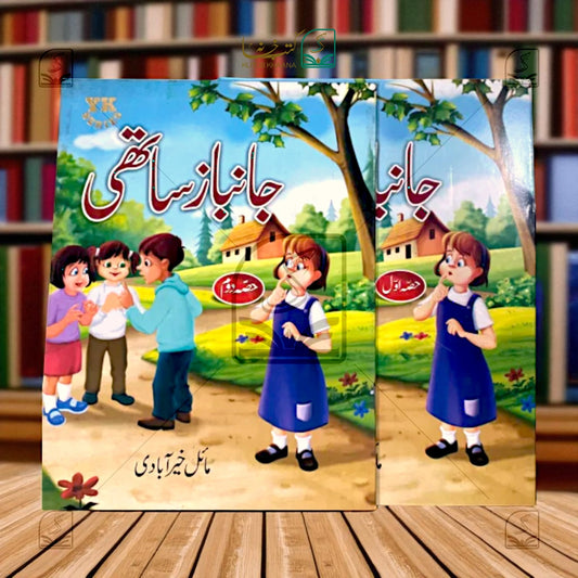 Urdu Stories Books - 2 Volume Set