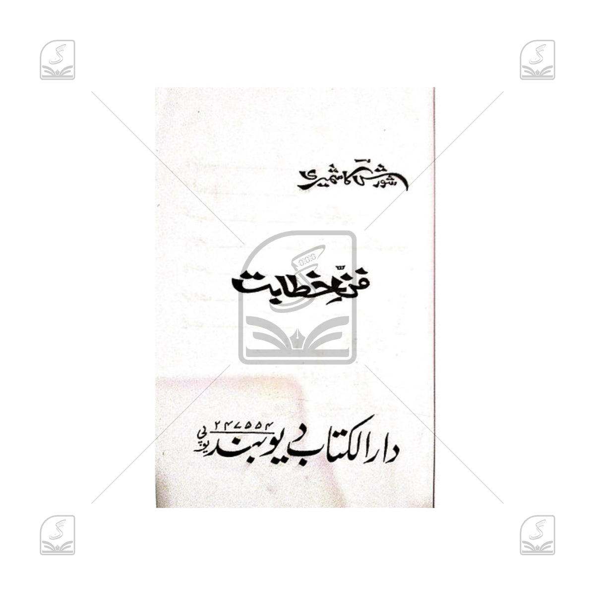 Fann-E-Khitabat