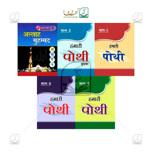 Hamari Pothi-1 (Allah Muhammad)