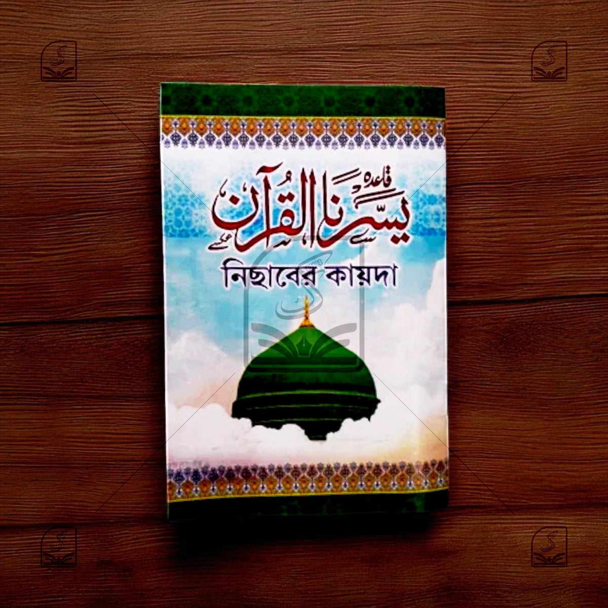 Medium Yassarnal Quran Bangla