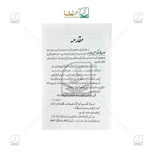 Muqaddama Kalam-e-Nubuwat