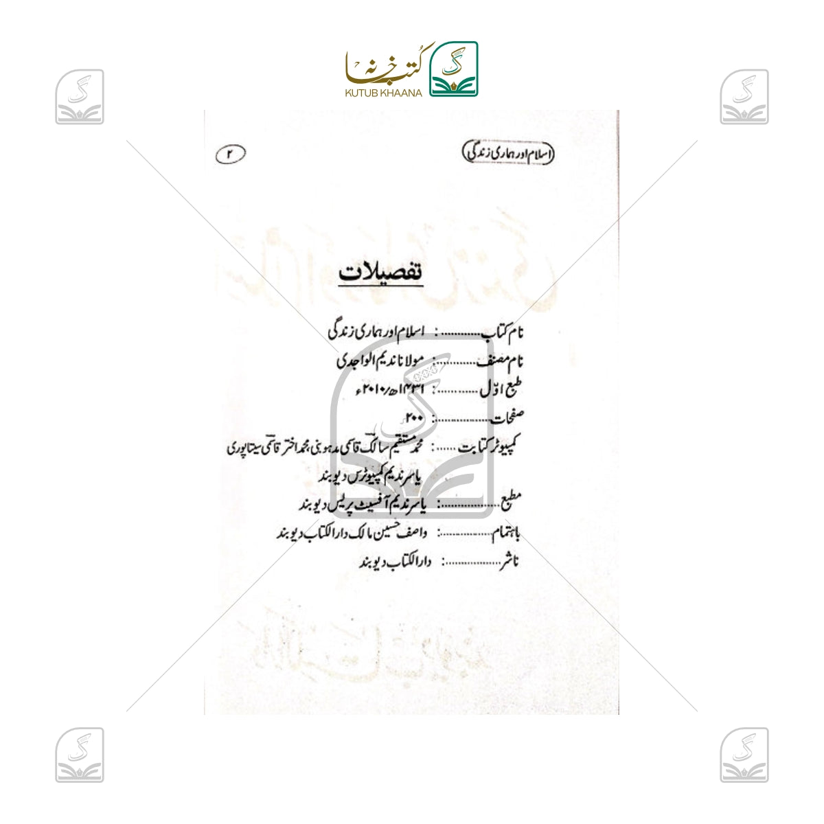 Islam Aur Hamari Zindagi