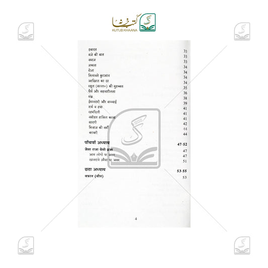 Hazrat Umar bin Abdul Aziz - Hindi