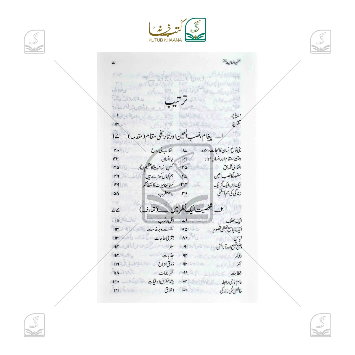 Mohsin-e-Insaniyat