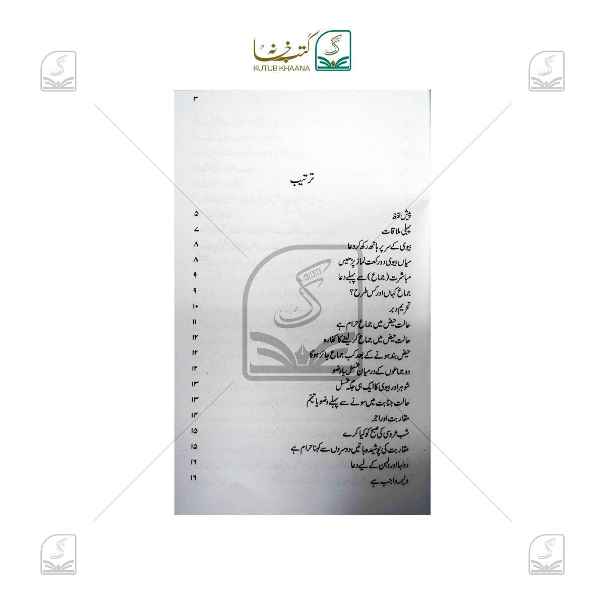 Aadab-e-Izdewaj