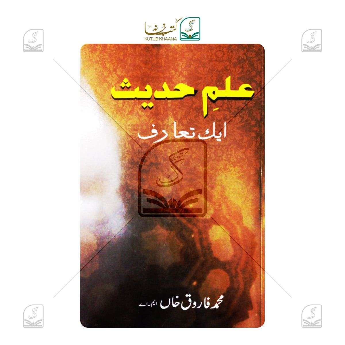 Ilm-e-Hadith - Ek Ta'ruf