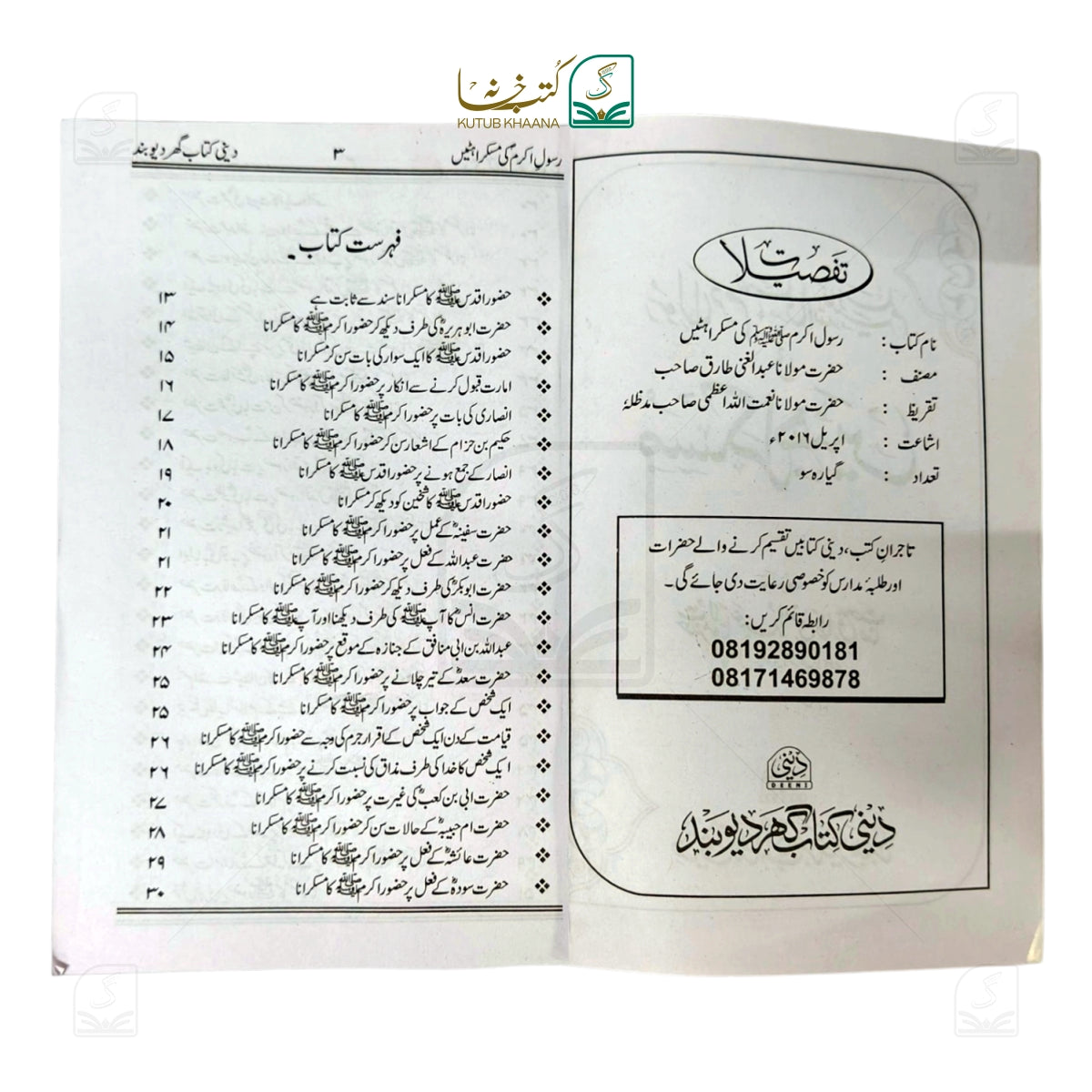Rasul Akram (S.A.W) ki Muskurahatein