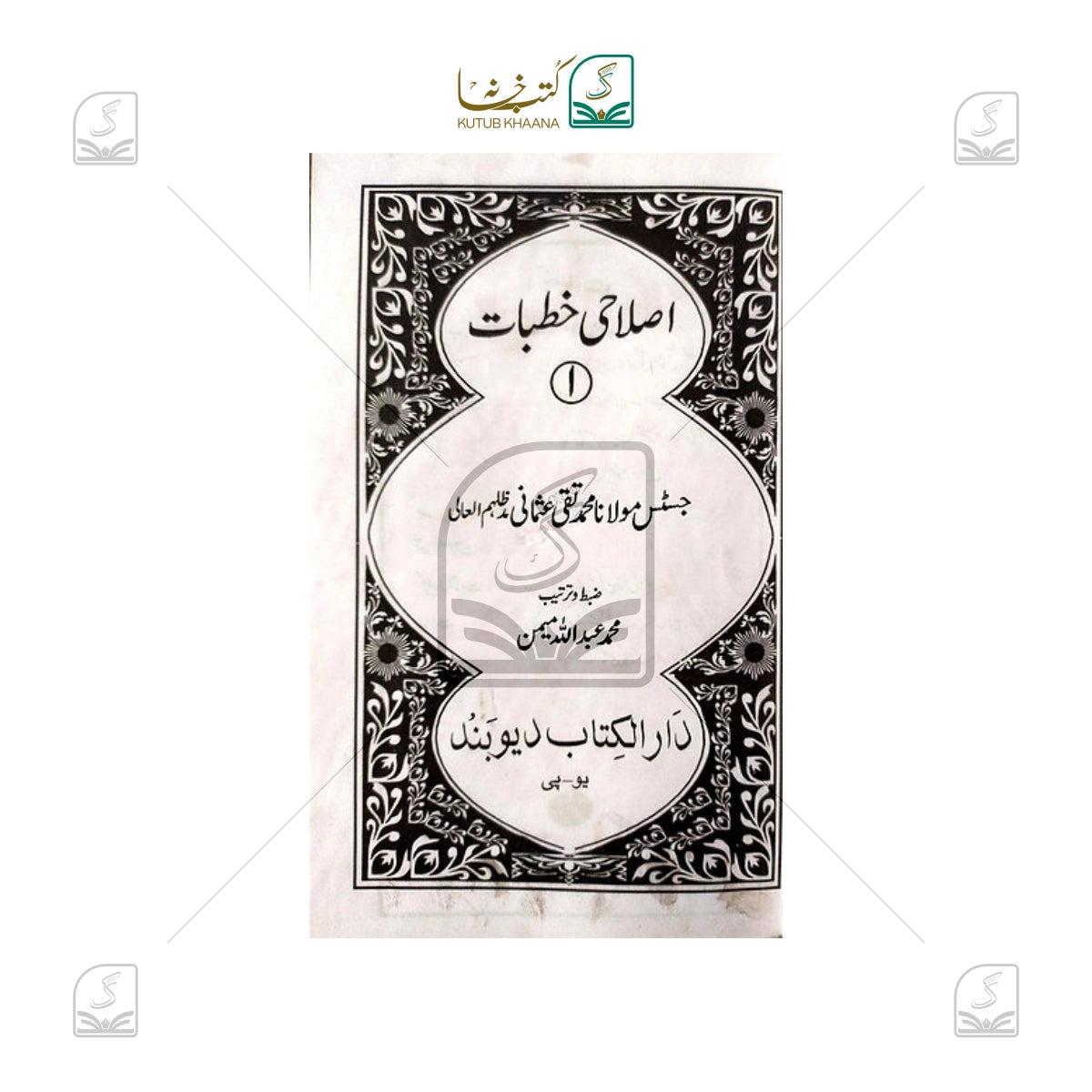 Islahi Khutbat - 23 Volume Set