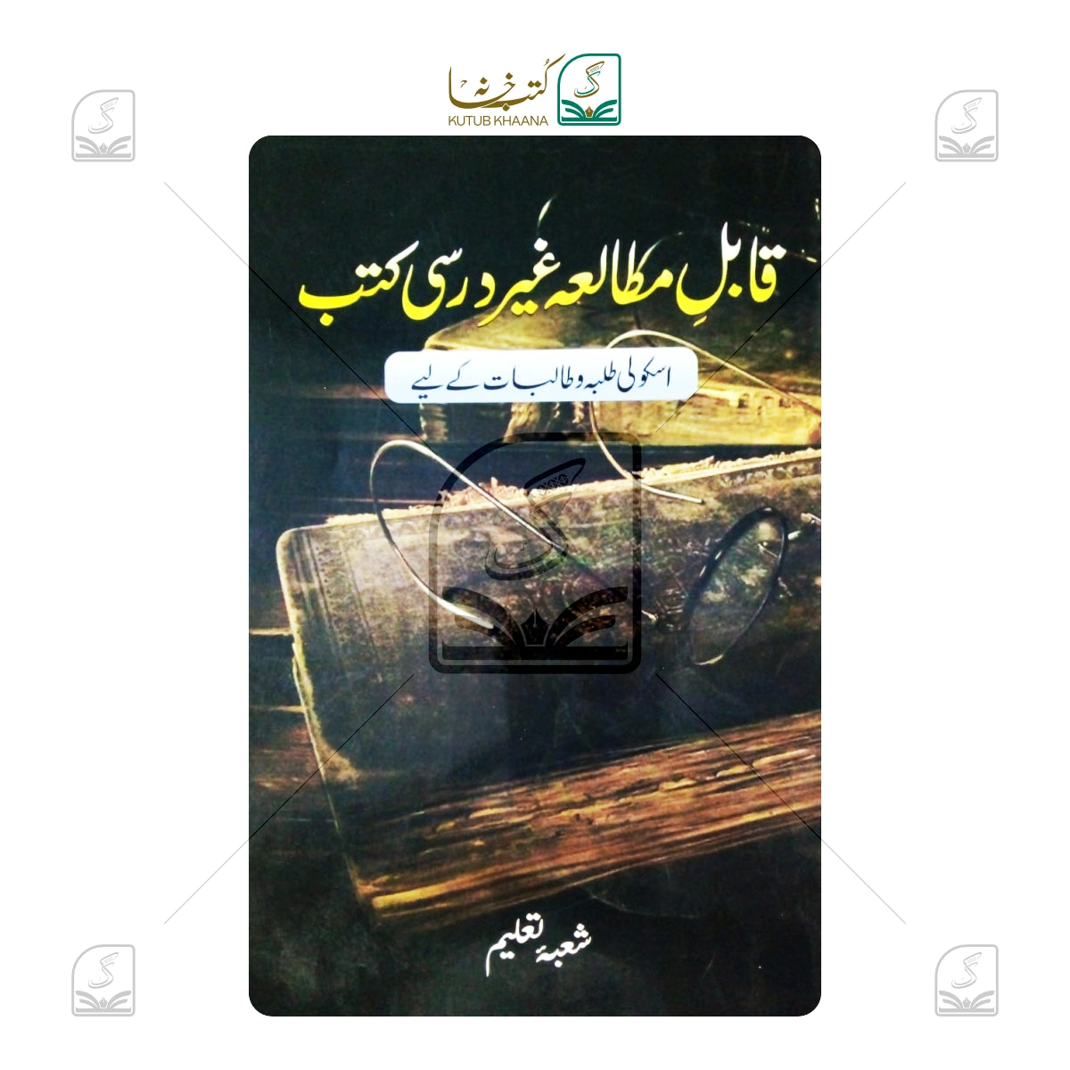 Qabil-e-Mutaala-GhairDarsi Kutub