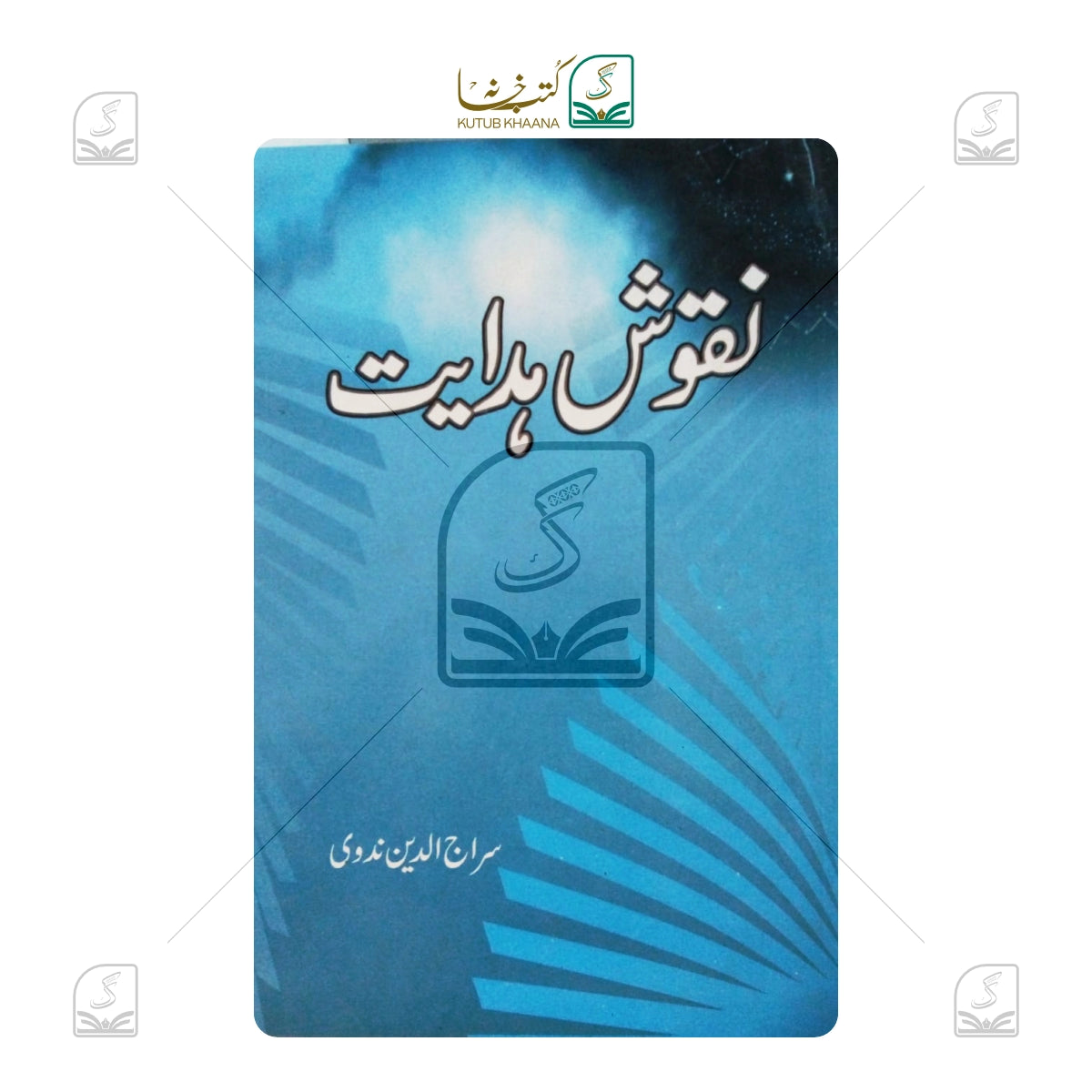 Nuqooshe Hidayat