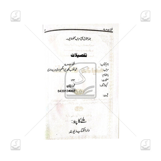 Naghmat-E-Madina