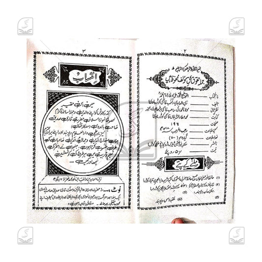 At Tauzeehul Mujawwad