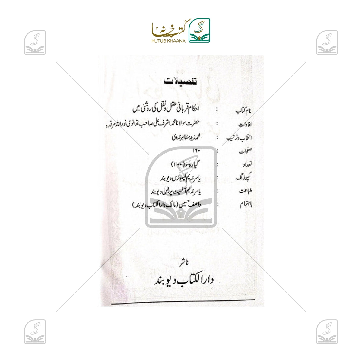 Ehkam E Qurbani