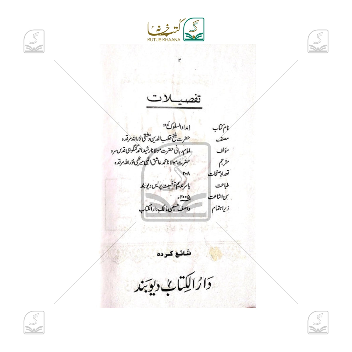 Imdadus Sulook Irshad ul Mulook