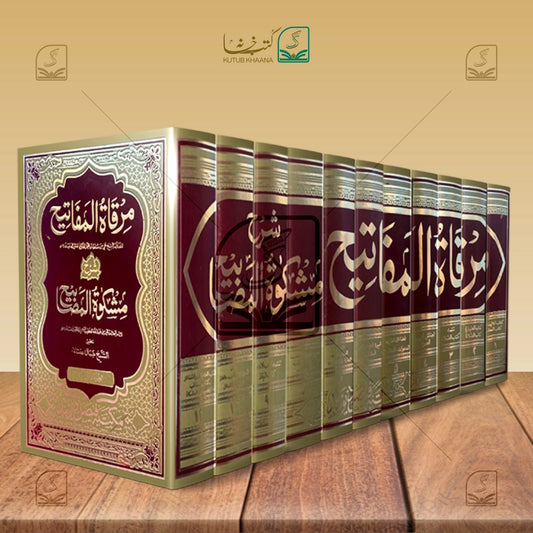 Mirqaat Sharh Mishkaat Delux - Set of 11