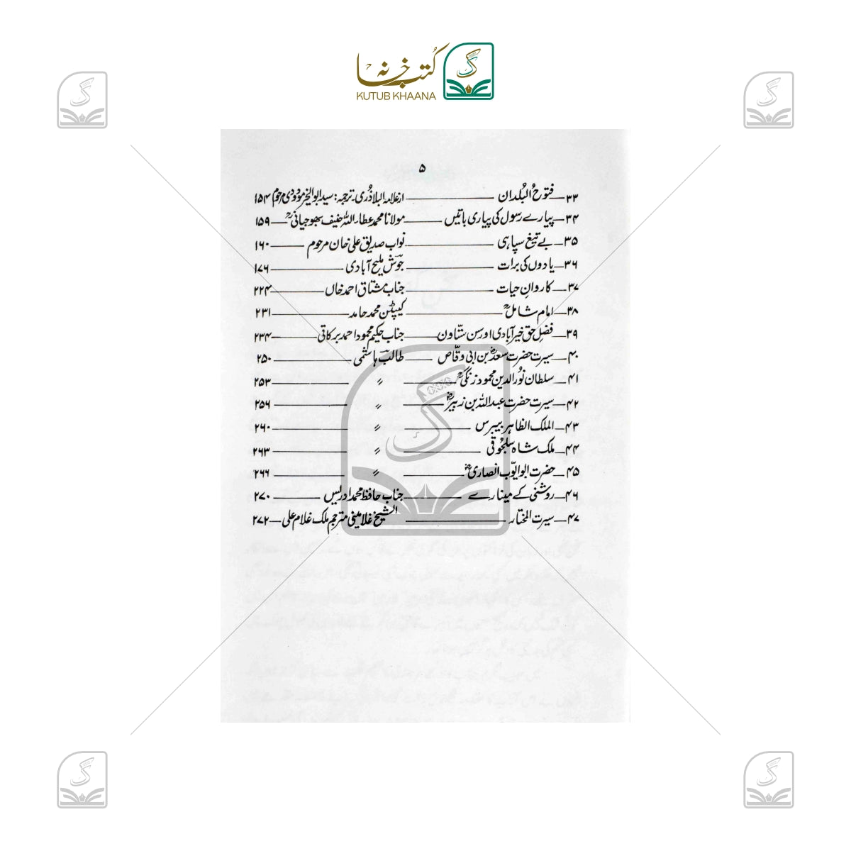 Mahirul Qadri Ke Tabsare - Volume 1