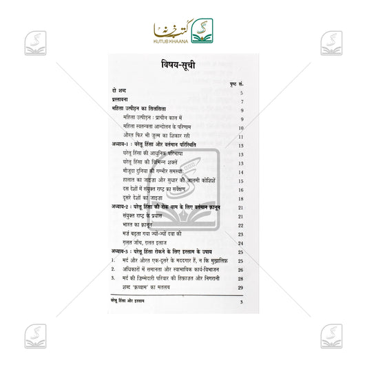 Gharelu Hinsa Aur Islam