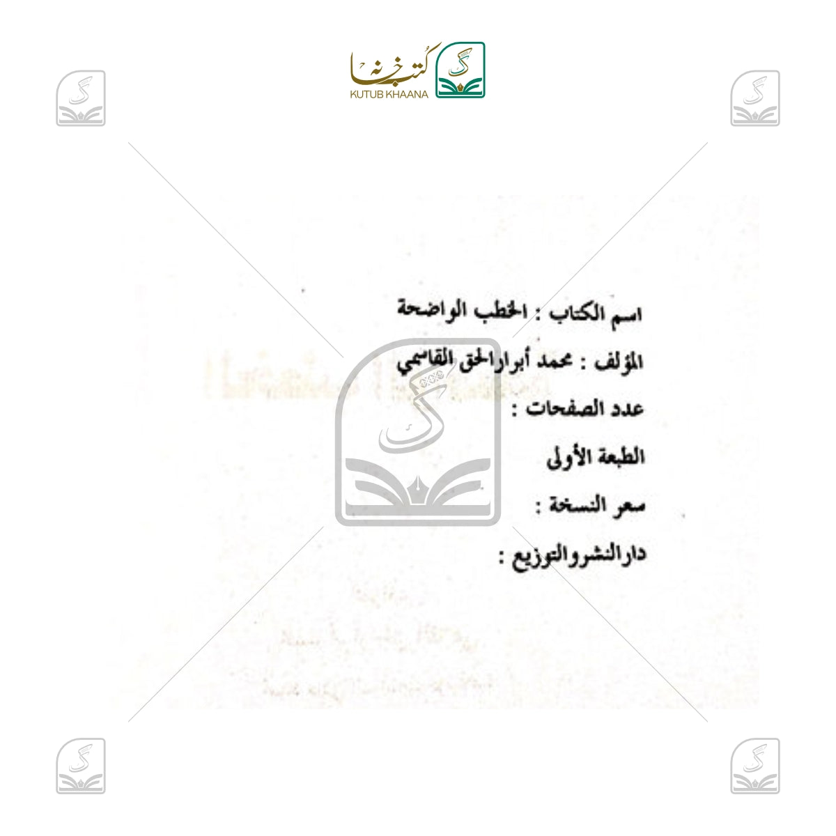 Al Khatbul Wazeha