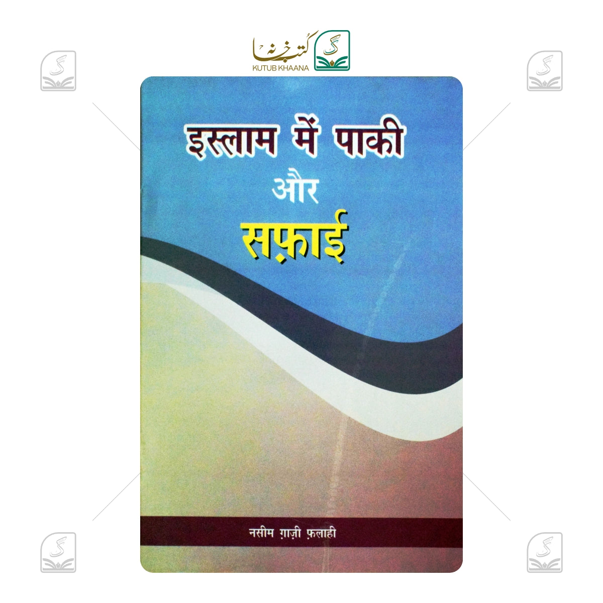 Islam Mein Paaki Aur Safai