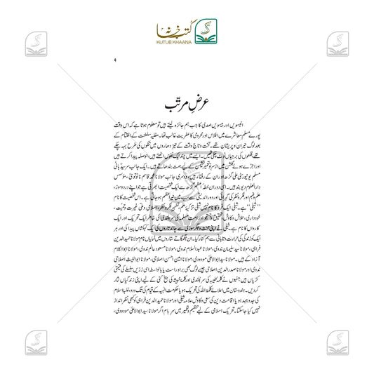 Allama Hameeduddin Farahi - Hayat wa Afkar