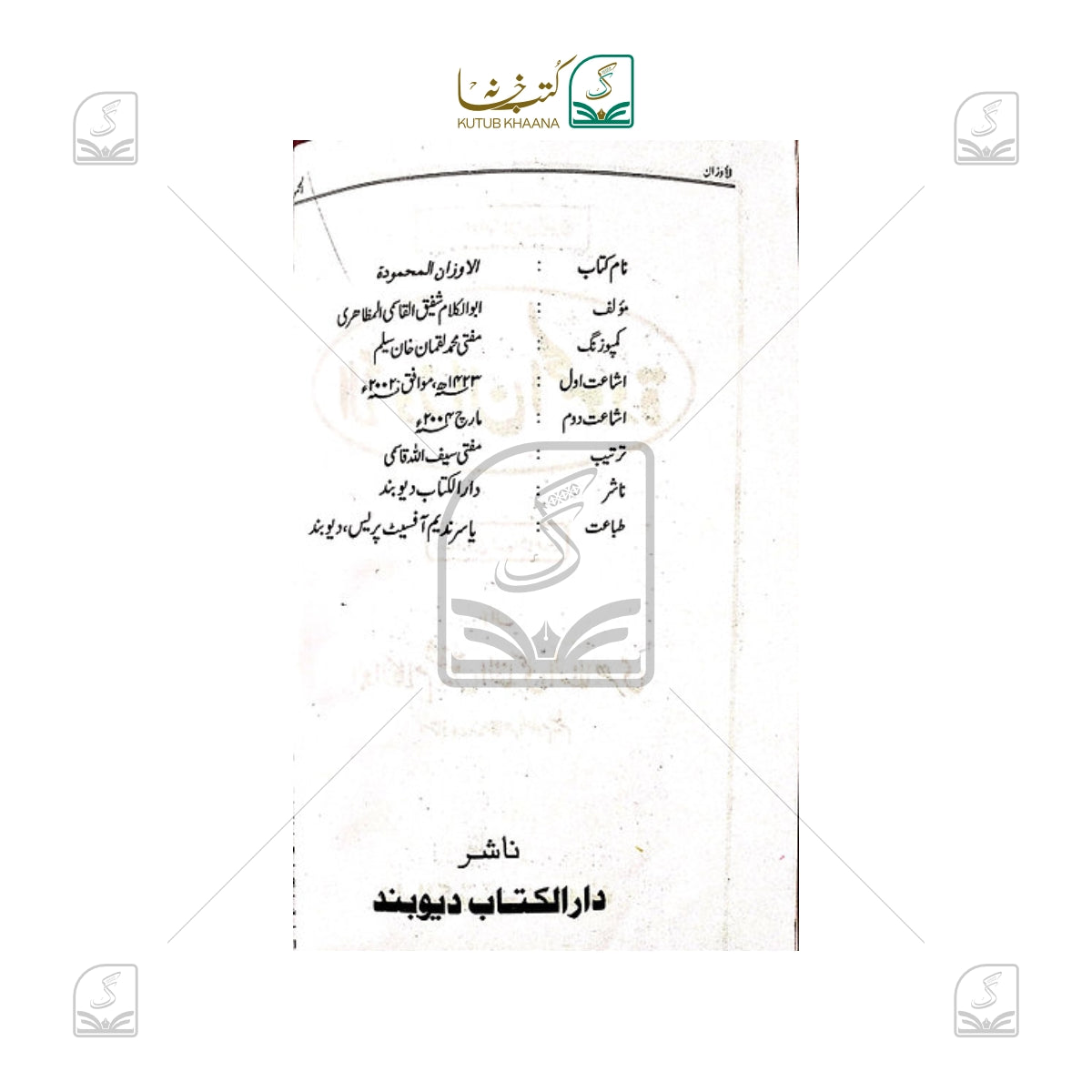 Al-Awzanul Mehmoodah