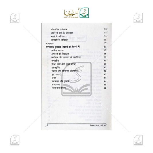 Paighambar SAW Ki Batein