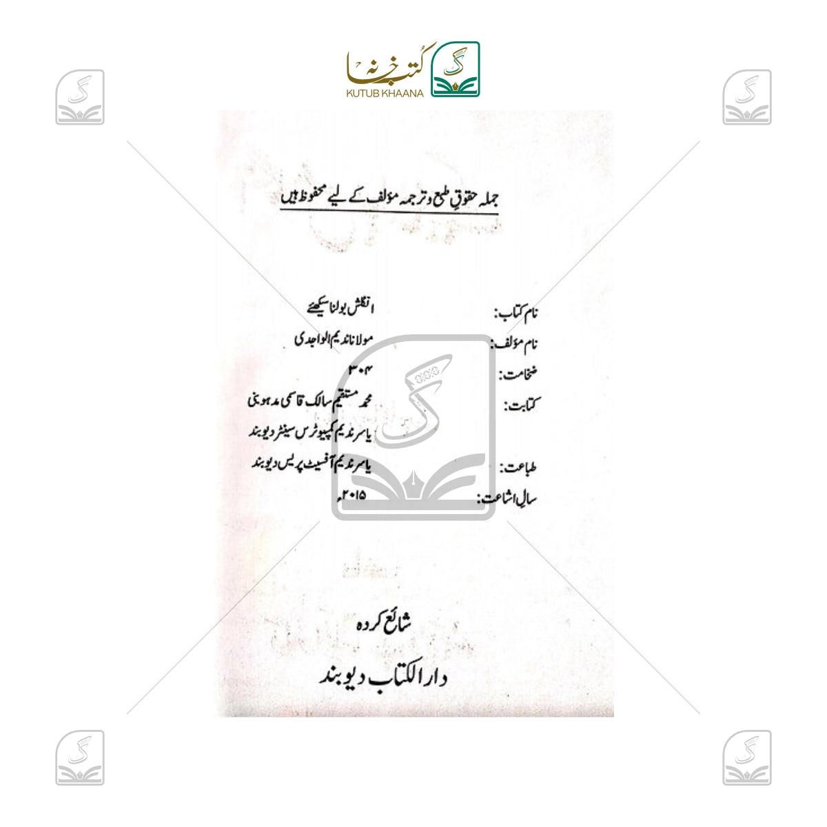 English Bolna Seekhiye