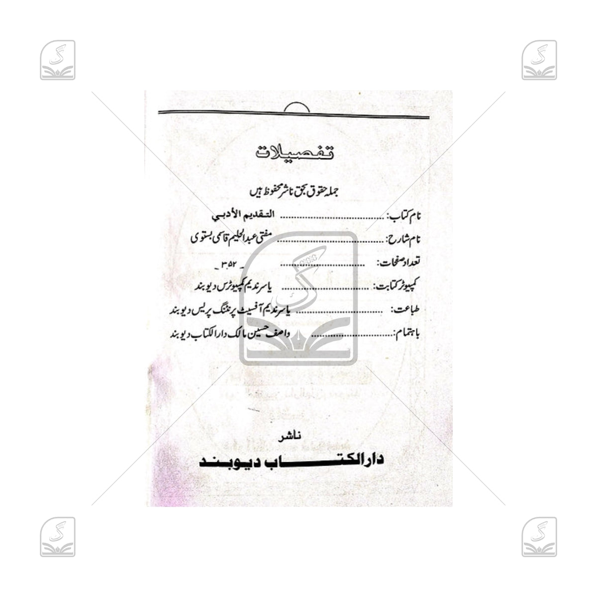 Al-Taqdeemul Adabi